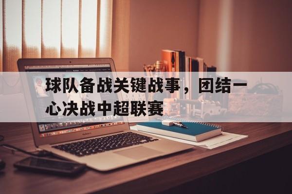 开云-赛程中超联赛